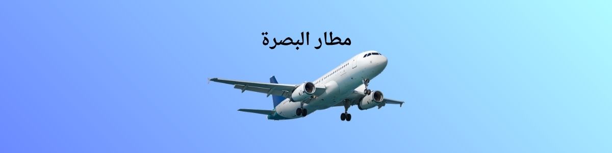 Basra Airport
