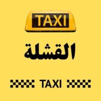تاكسي القشلة logo
