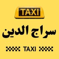 تاكسي سراج الدين logo