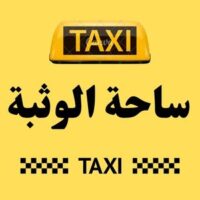 تاكسي ساحة الوثبة logo