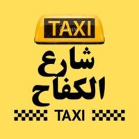 تاكسي شارع الكفاح logo
