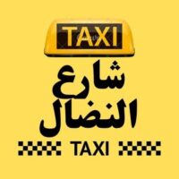 تاكسي شارع النضال logo