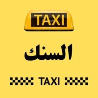 تاكسي السنك logo
