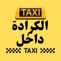 تاكسي الكرادة داخل logo