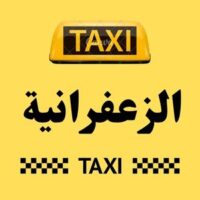 تاكسي الزعفرانية logo