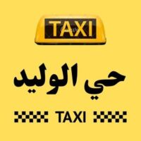 تاكسي حي الوليد logo