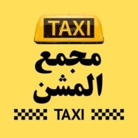 تاكسي مجمع المشن logo