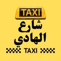 تاكسي شارع الهادي logo