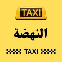 تاكسي النهضة logo