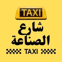 تاكسي شارع الصناعة logo