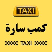 تاكسي كمب سارة logo