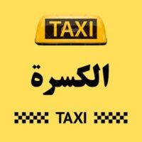 تاكسي الكسرة logo