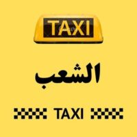 تاكسي الشعب logo