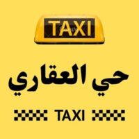 تاكسي حي العقاري logo