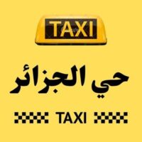 تاكسي حي الجزائر logo