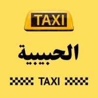 تاكسي الحبيبية logo