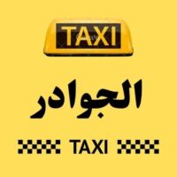 تاكسي الجوادر logo