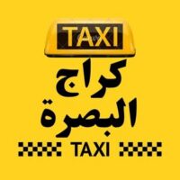 تاكسي البصرة الكراج logo
