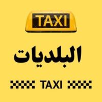 تاكسي البلديات logo