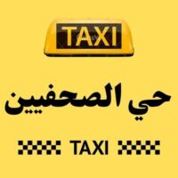 تاكسي حي الصحفيين logo