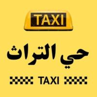 تاكسي حي التراث logo