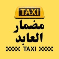 تاكسي مضمار العابد logo