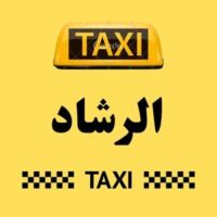 تاكسي الرشاد logo