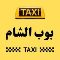 تاكسي بوب الشام logo