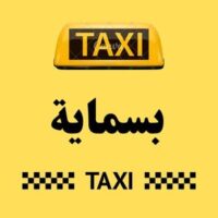 تاكسي بسماية logo