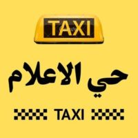 تاكسي حي الاعلام logo