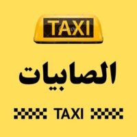 تاكسي الصابيات logo