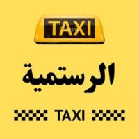تاكسي الرستمية logo