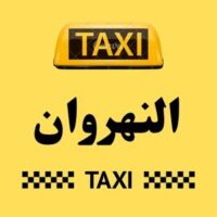 تاكسي النهروان logo