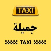 تاكسي جميلة logo