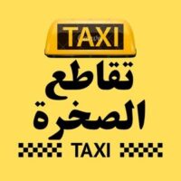 تاكسي تقاطع الصخرة logo