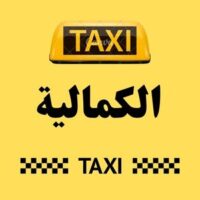 تاكسي الكمالية logo