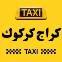 تاكسي كركوك الكراج logo