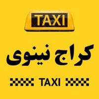 تاكسي نينوى الكراج logo