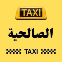 تاكسي الصالحية logo