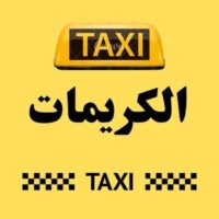 تاكسي الكريمات logo