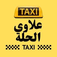 تاكسي  علاوي الحلة logo