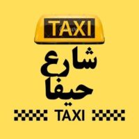 تاكسي شارع حيفا logo