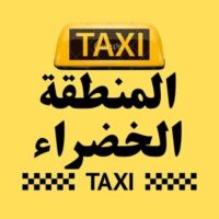 تاكسي المنطقة الخضراء logo