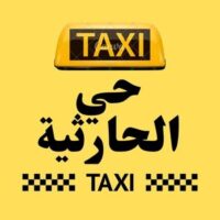 تاكسي حي الحارثية logo