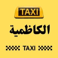 تاكسي الكاظمية logo