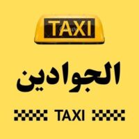 تاكسي الجوادين logo
