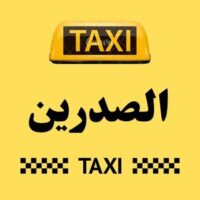 تاكسي الصدرين logo