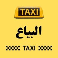 تاكسي البياع logo