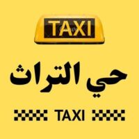 تاكسي حي التراث logo