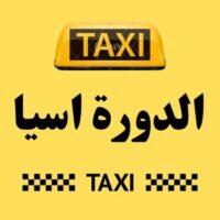 تاكسي الدورة اسيا logo